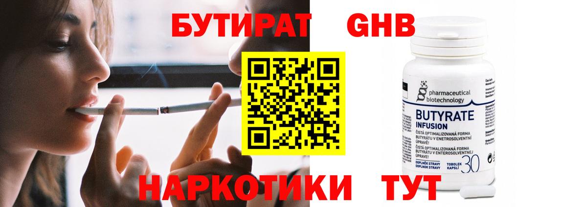 Коркино  БУТИРАТ  Вход с VPN  БУТИРАТ оксана 