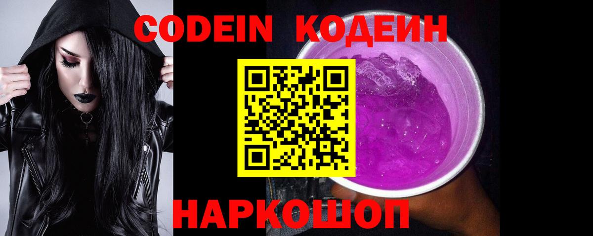 Codein напиток Lean (лин)  Кодеиновый сироп Lean Purple Drank  Вход с VPN  Коркино 