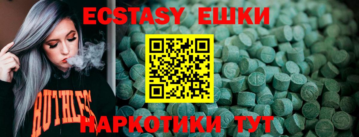 ЭКСТАЗИ  Вход с VPN  купить наркотики цена  Ecstasy VHQ  сайты даркнета Telegram  Коркино 