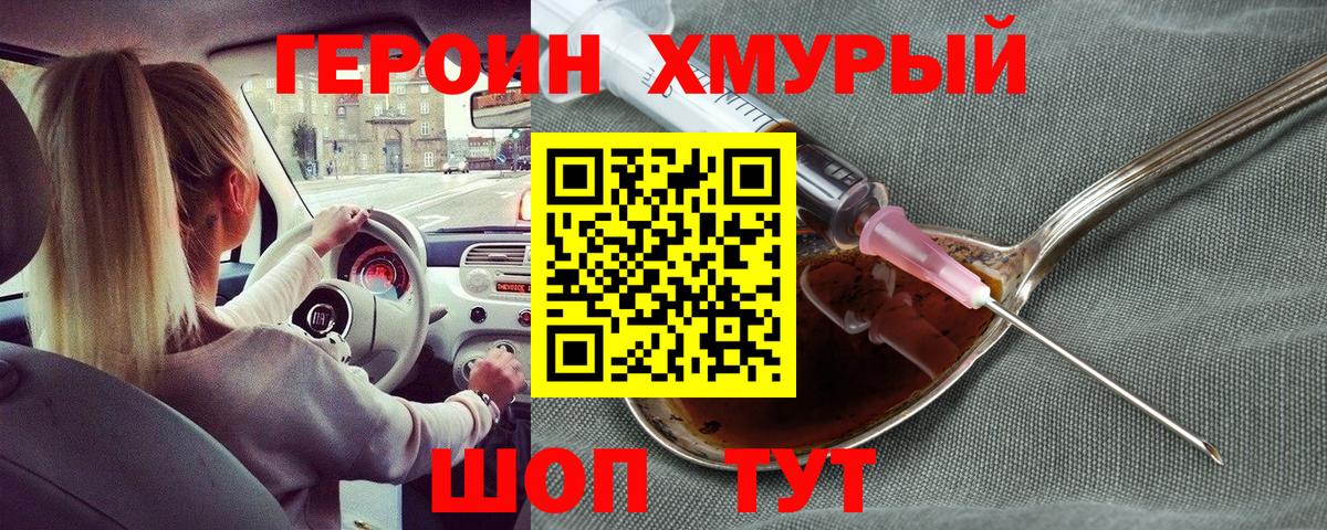 Героин афганец Коркино