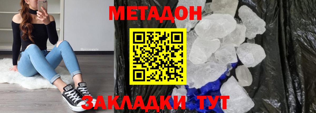 Метадон methadone  МЕТАДОН белоснежный  Вход с VPN  Коркино 